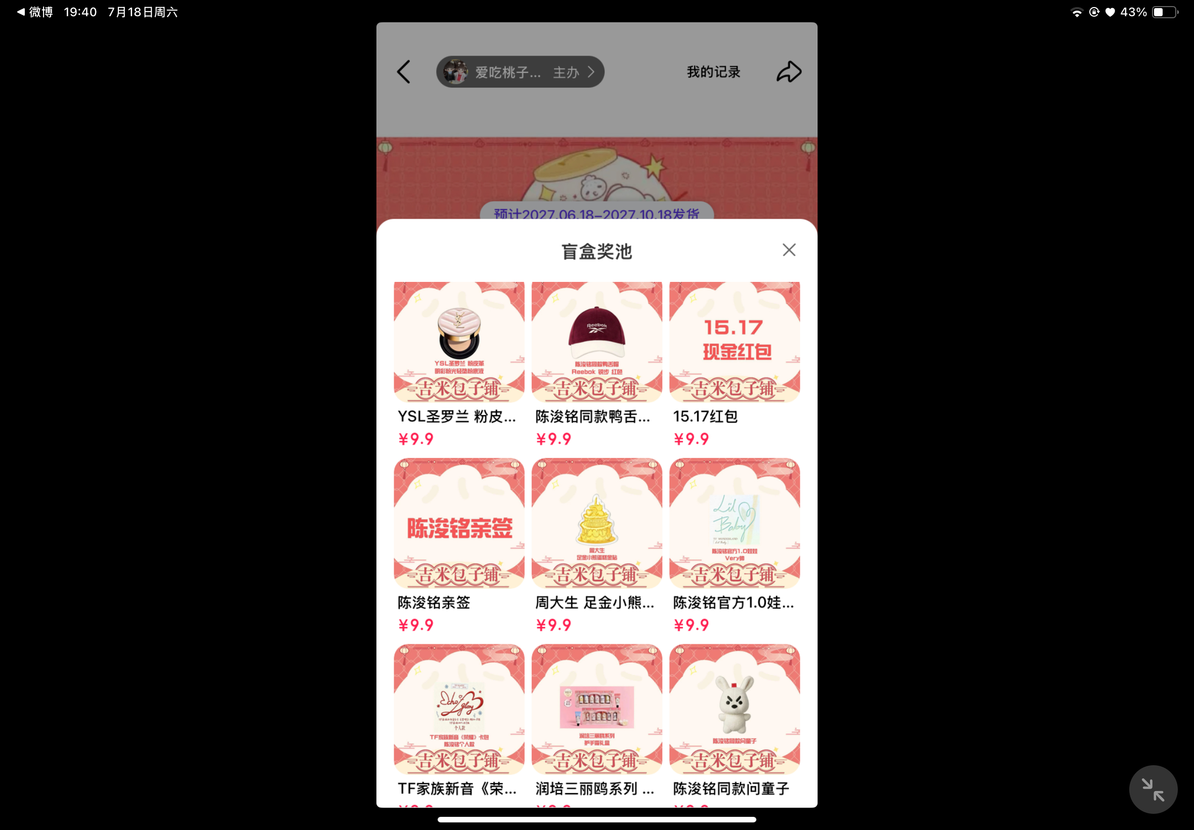 家人们，你们觉得我中奖的几率大吗