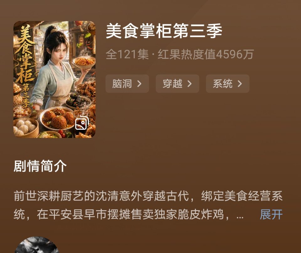 这个ai剧美食掌柜很好看。。。我一口气看了三季。。。金手指 无CP 而且一直在换