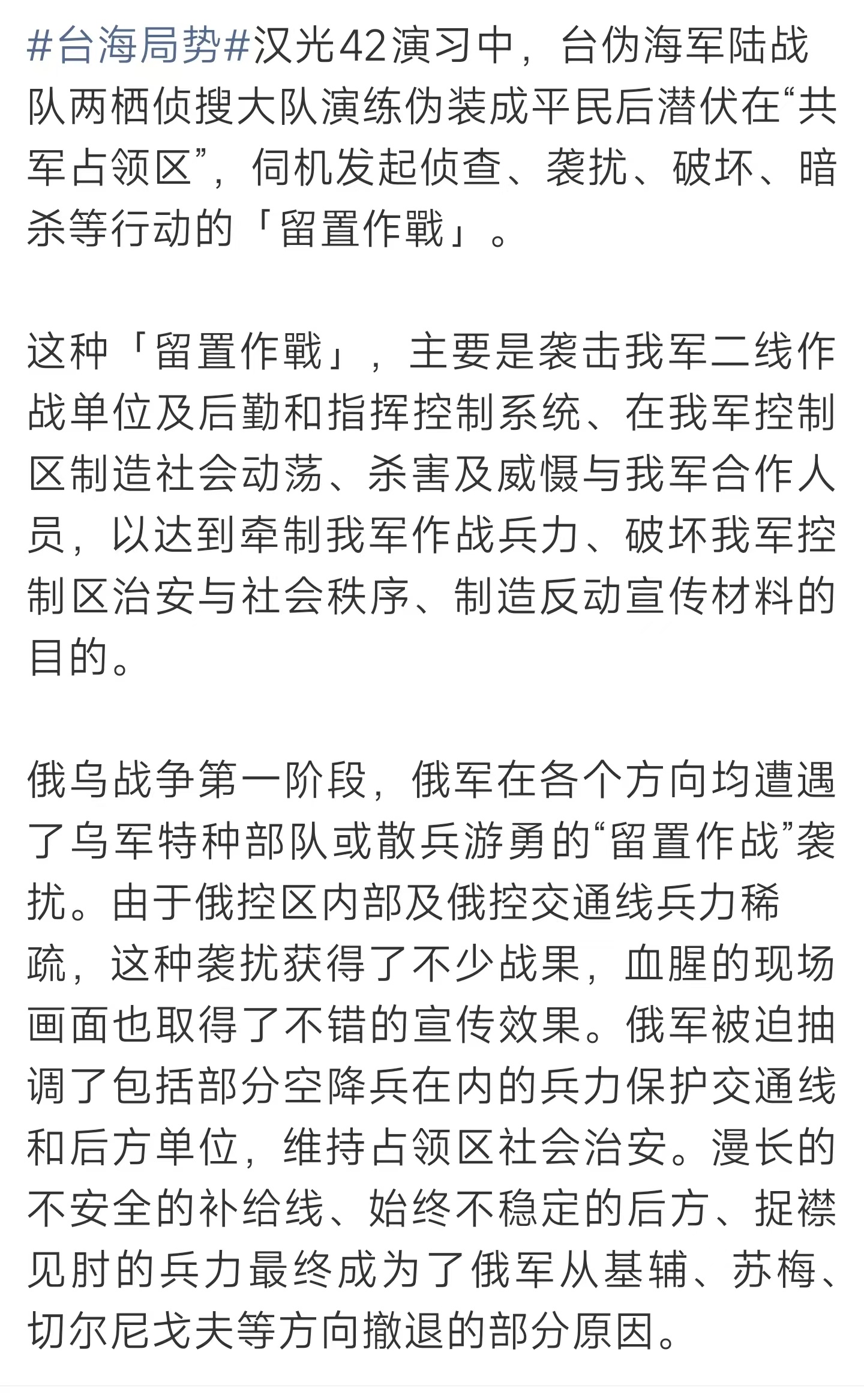 【全民皆兵、反奸反特即可破之】台伪军叫做：留置作战、纵深特种作战。大陆方叫做：后