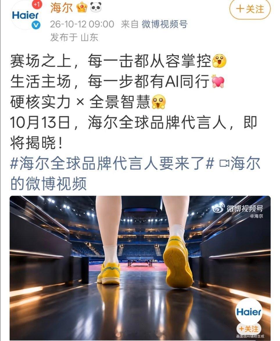 哇，全球代言人，是谁的小黄鞋，好难猜！！传言看来真的，说……想搞团代，品牌方不同
