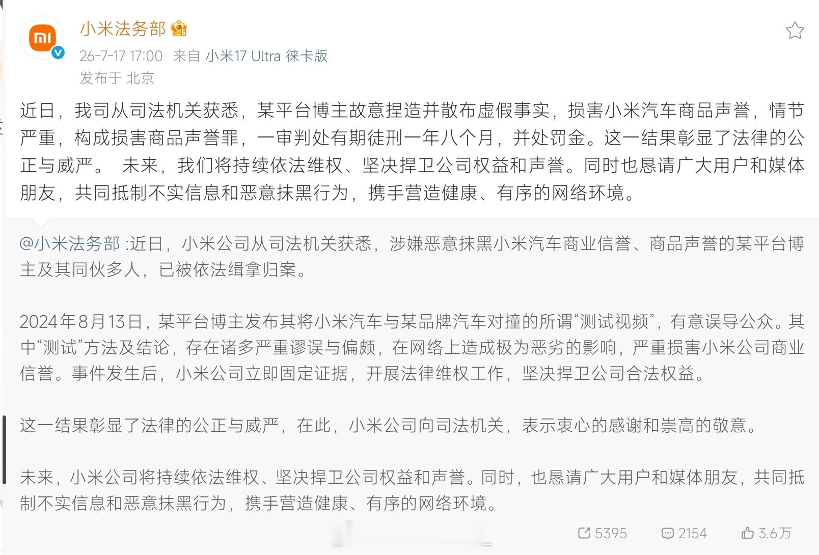 博主抹黑小米SU7被判刑干的漂亮