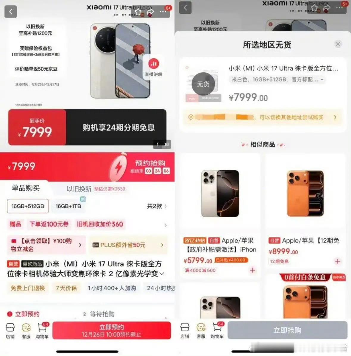 小米17Ultra徕卡版秒售罄引发溢价潮小米17 Ultra徕卡版，刚开售就直接