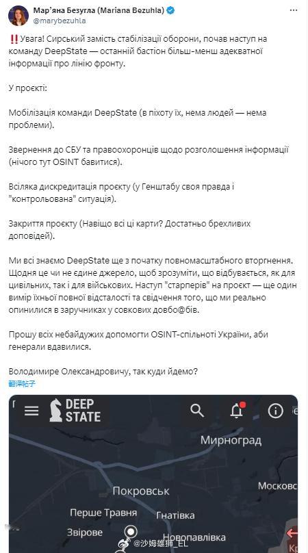 乌克兰“女督军”贝祖格拉亚昨天表示，乌军总司令西尔斯基打算审查DeepState