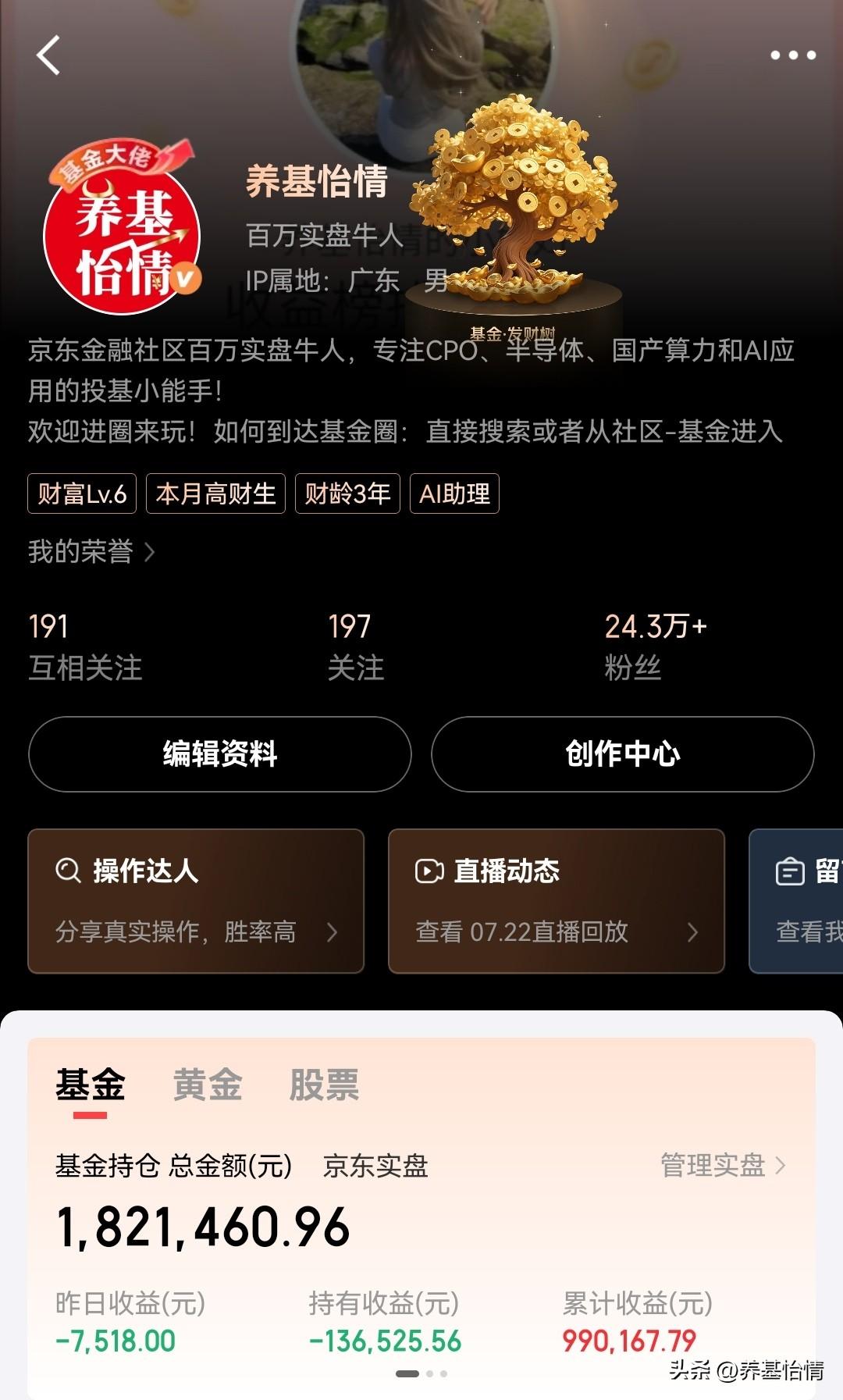7.24昨天基金累积收益又回撤了7500元，今天能不能赢回来，再多加一个0？基金