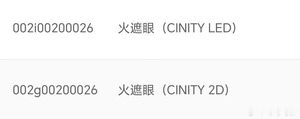 《火遮眼》有c厅。 