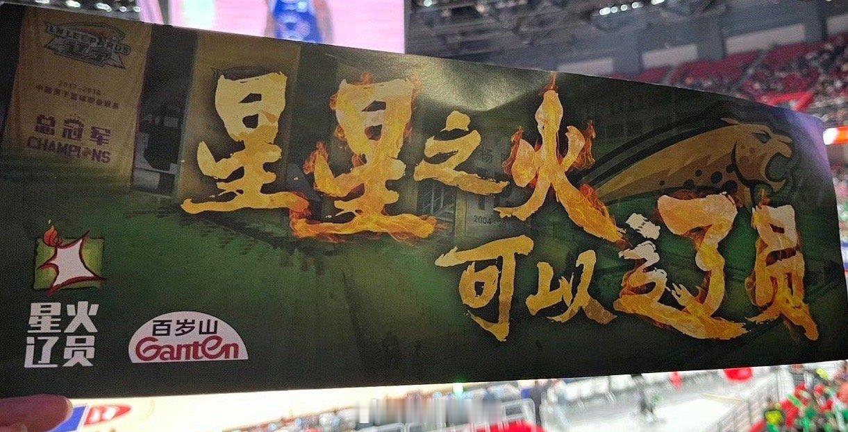 无论场内还是场外，永远的最佳第六人#cba季后赛##辽宁男篮1比0深圳男篮##百