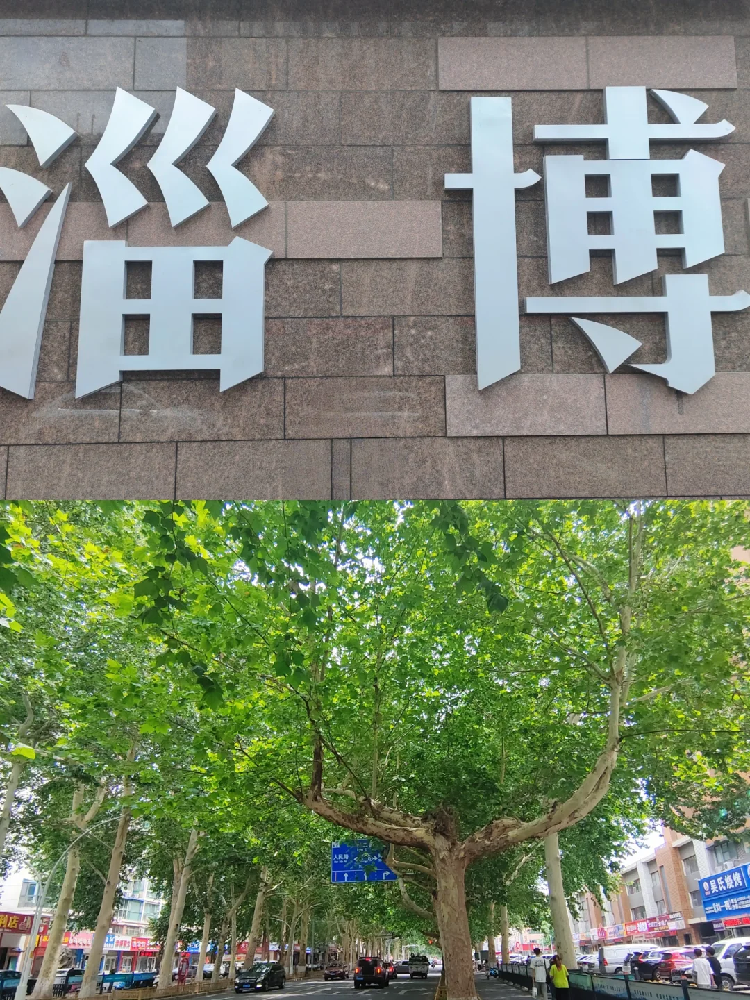 大学生穷游淄博💰1天1晚共花费253块❗