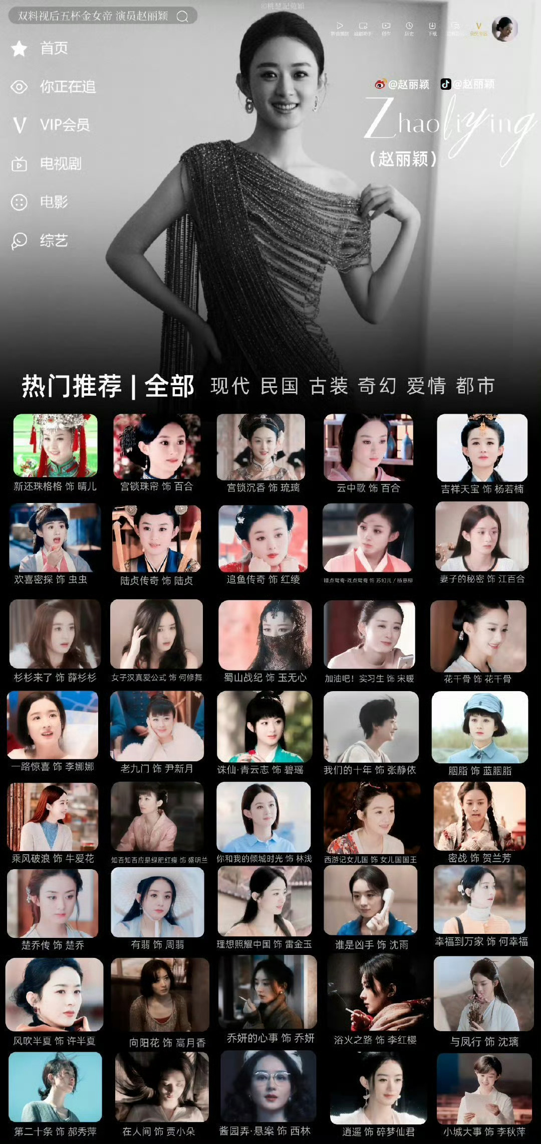 每天一遍，演员赵丽颖06年出道，七年龙套，十年大爆，弯道超车，后来居上，赵丽颖就