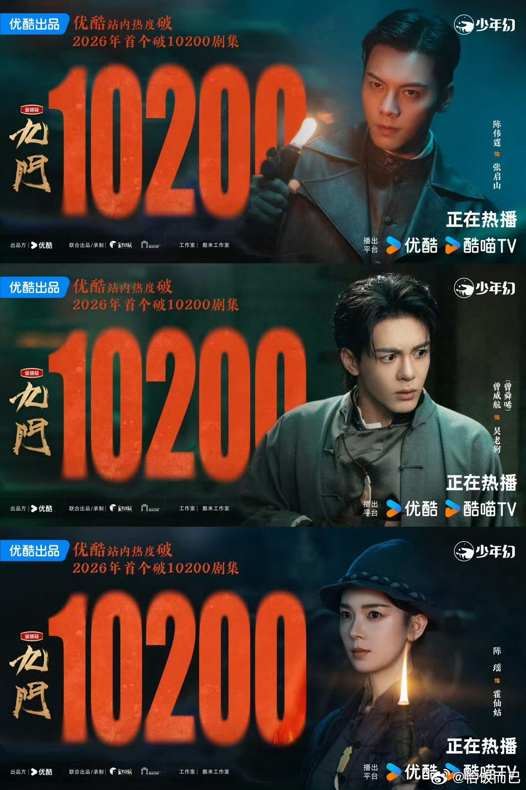 连着播了三部爆剧你们都看了哪部🤔 ​​​