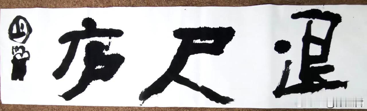 曾翔先生今日刚刚发布于北京的最新作品：退尺庐。真的漂亮，空间构成对比太美了！ #
