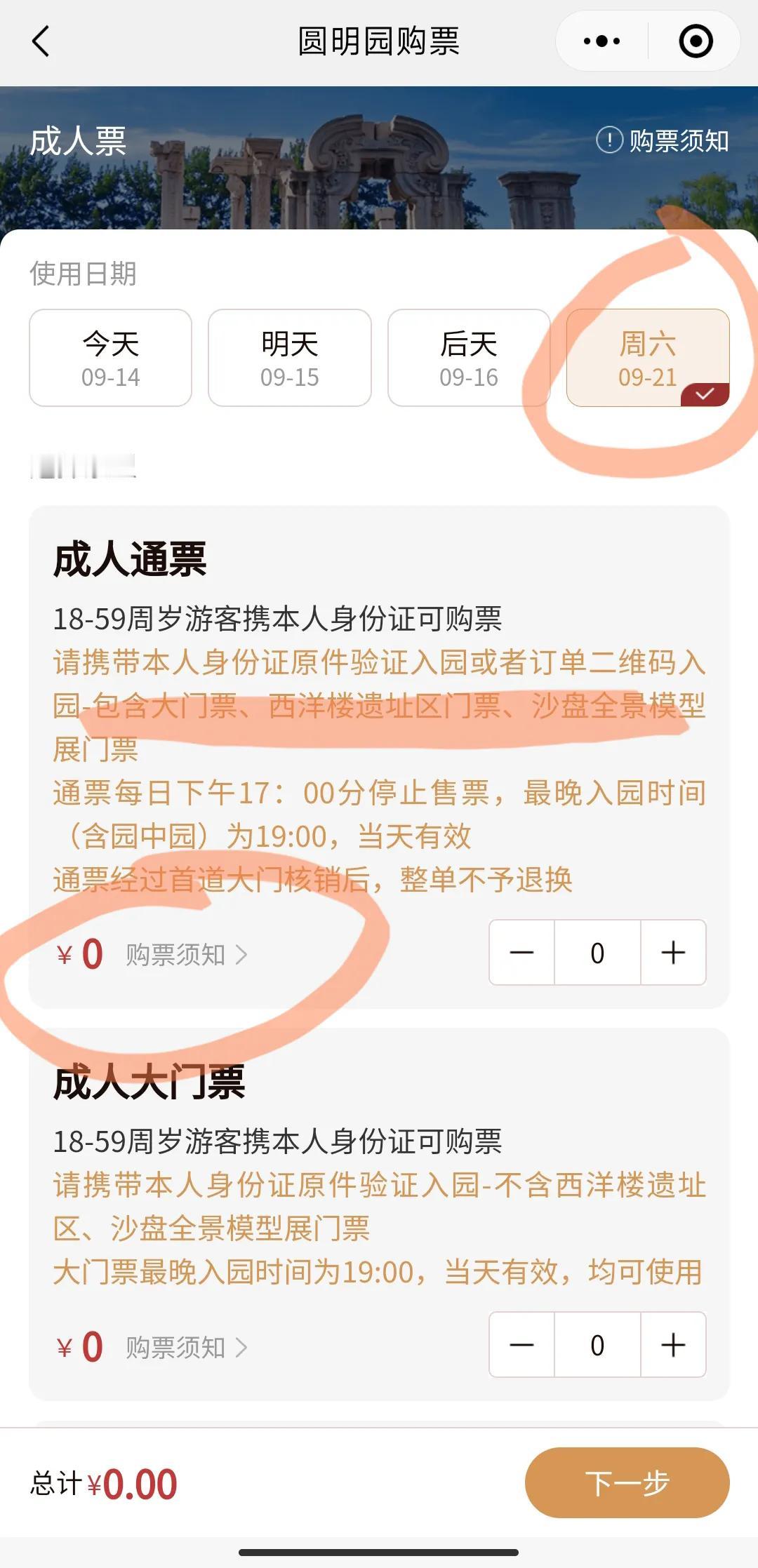 如果是北京，大家这几天别忘记薅羊毛——圆明园下周六，也就是21号国防教育日免费，