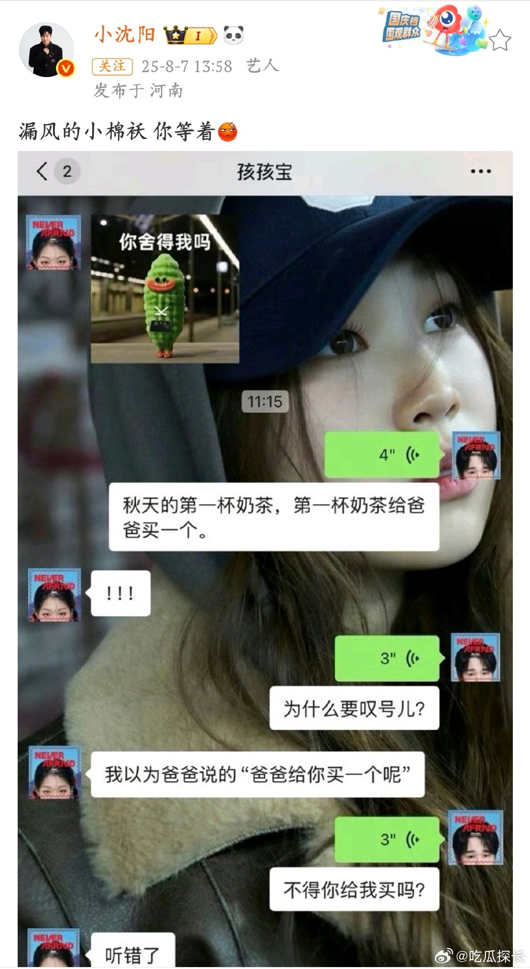 小沈阳一家美美桑内头像被小沈阳一家的头像可爱到尖叫！父女俩都是美美桑内，让女儿买