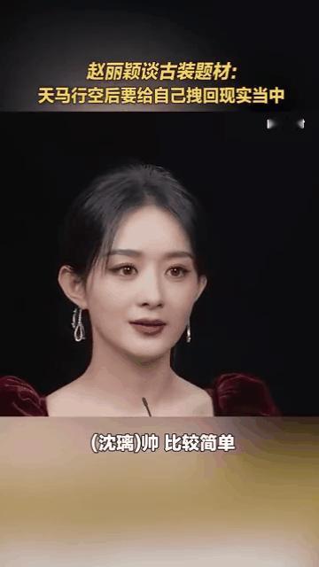 在“古偶”题材被“鄙视”的当下，只有赵丽颖说了这样的话：

“我一直觉得国产古装