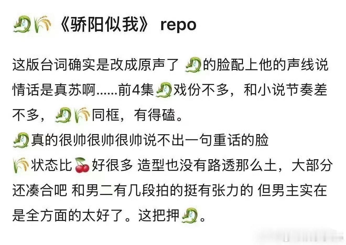 宋威龙 赵今麦《骄阳似我》repo 台词改成了原声，剧情的节奏跟小说的节奏差不多