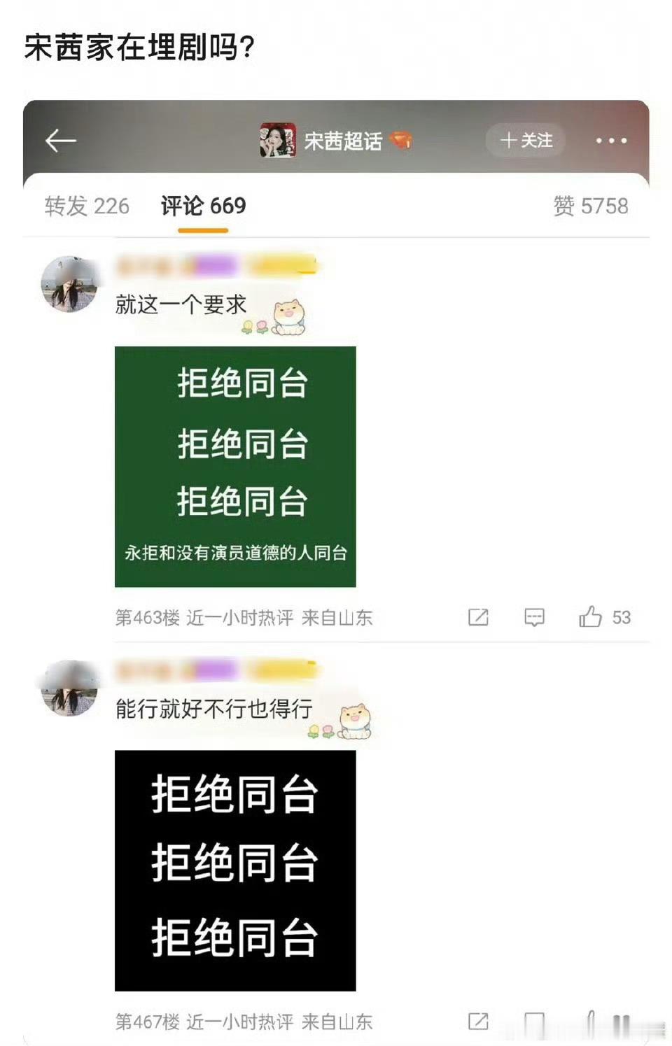 宋茜粉丝拒绝和丁禹兮同台，山河枕剧宣咋办…… 