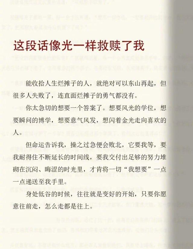 这段话像光一样救赎了我