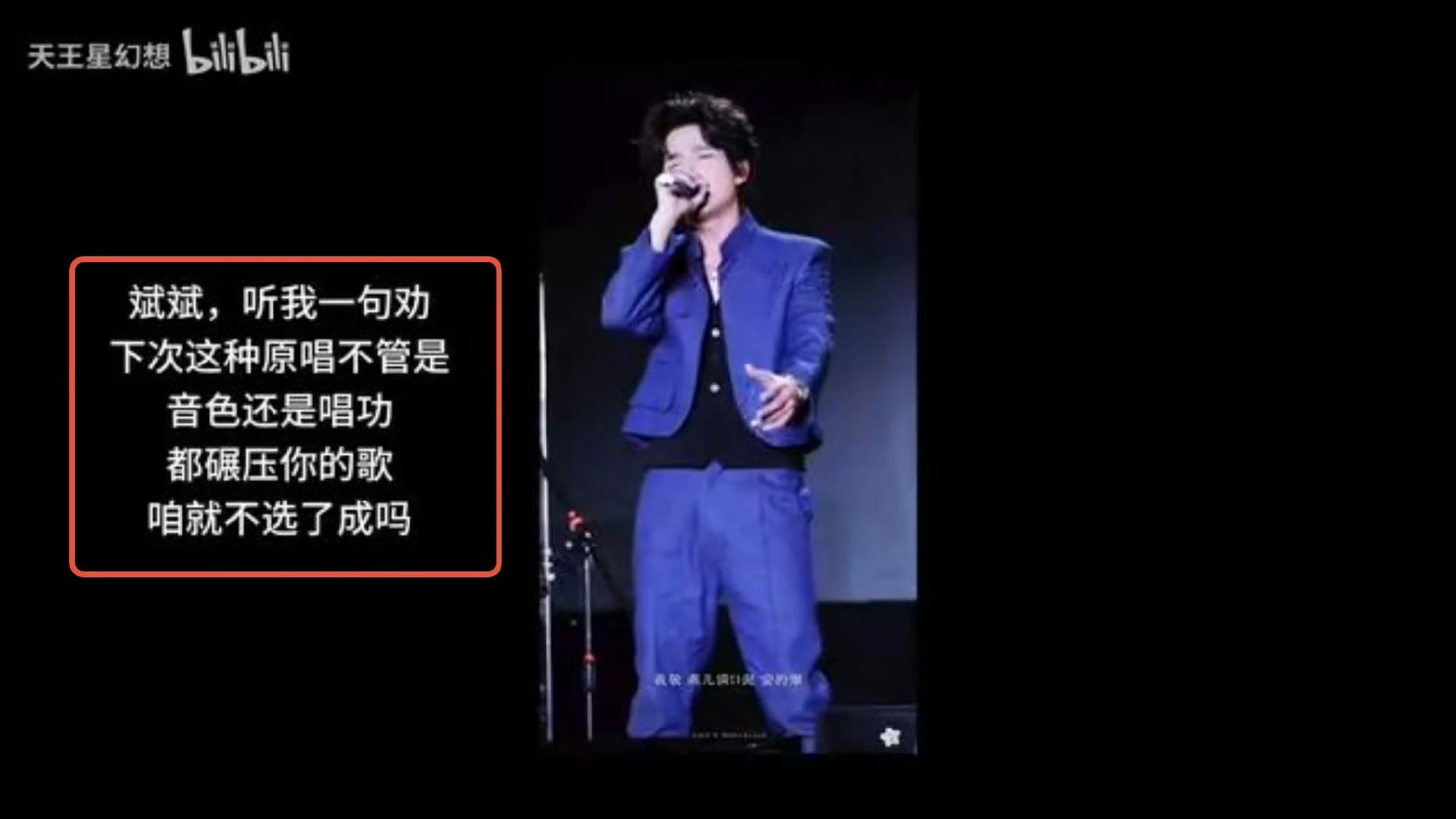 对此我只能说人吃巧克力反正没事up觉得原唱唱得好，只夸原唱舞台也不行吗？夸原唱不
