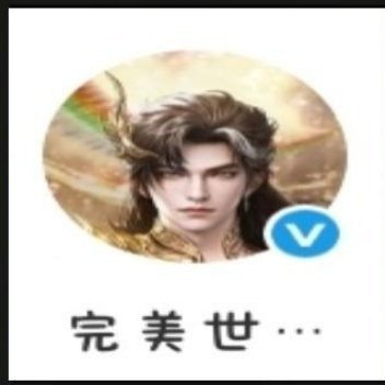 完美世界停更 快点倒闭吧拉级动漫