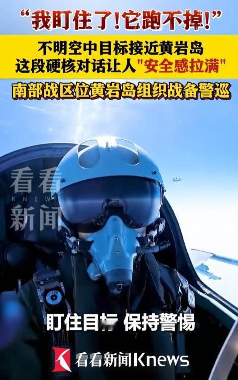 4月30日南海局势再传大动作！解放军南部战区紧急出动海空兵力，奔赴黄岩岛领海领空