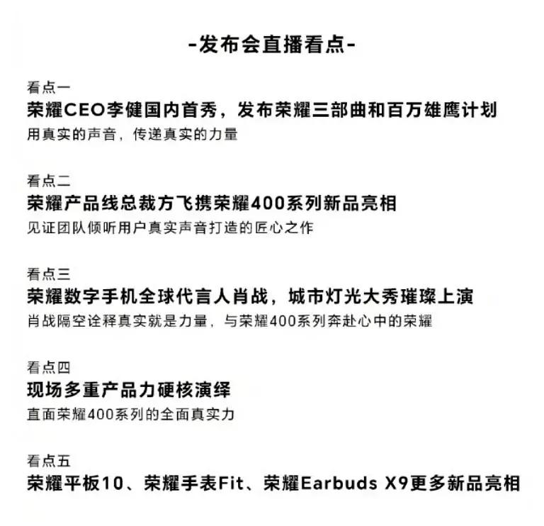 荣耀400发布会上，荣耀的新CEO李健总完成他国内首秀，用真实声音回应用户。发布