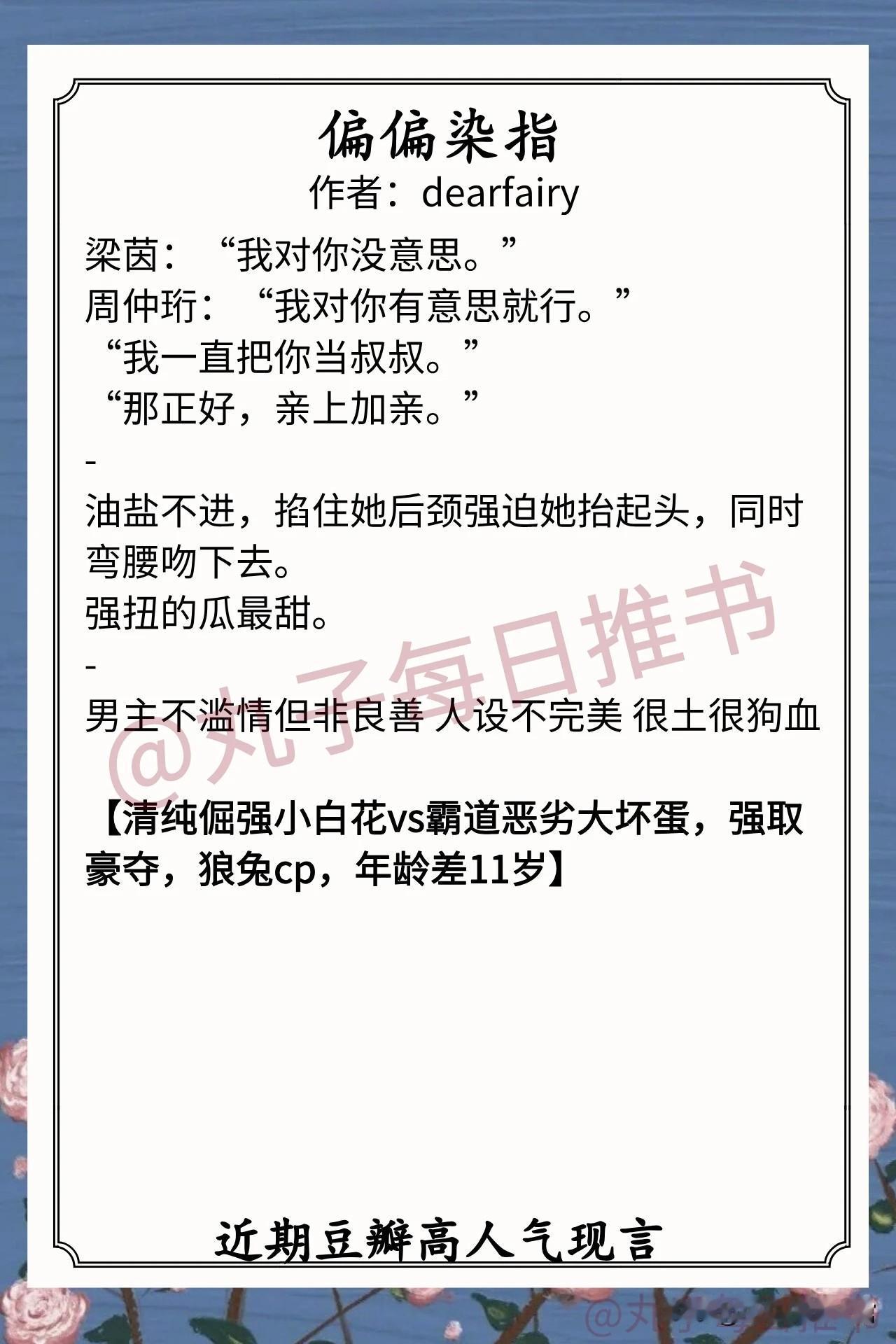 [彩虹]人气最新完结好文[送自己一朵花]
⁠⁠⁠⁠⁠⁠⁠⁠⁠⁠⁠⁠⁠1. 《偏偏