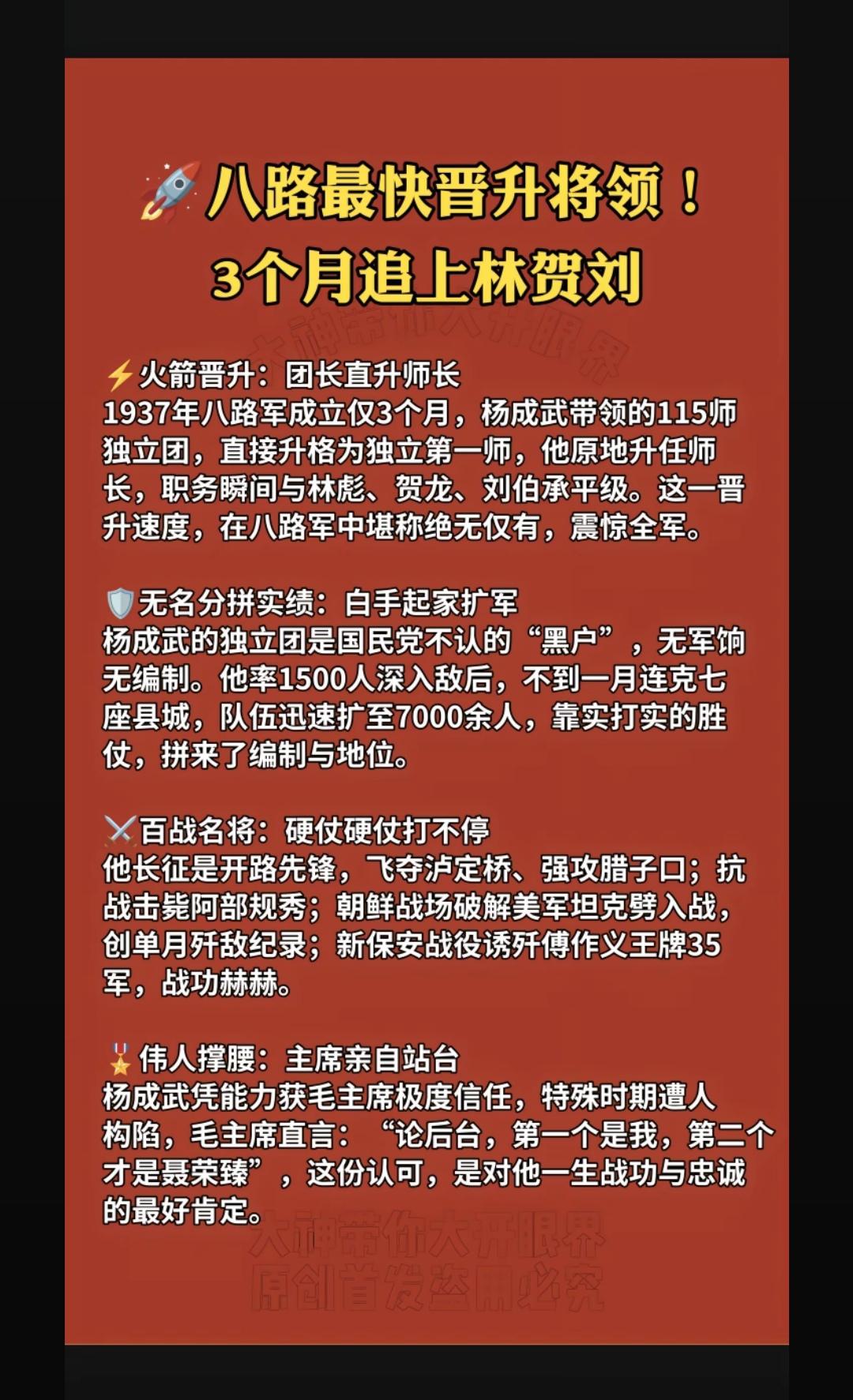 杨成武将军的传奇经历！
  1937年11月，杨成武因战功从团长破格升任独立师师