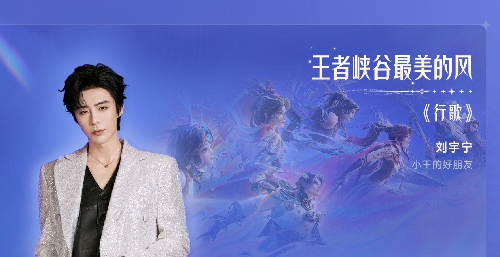 2026共创之夜节目单小王的朋友刘宇宁《行歌》终于来啦！坐等晚上啦！刘宇宁王者荣