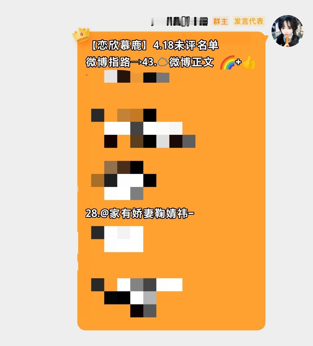 互评群[超话] 【恋欣慕鹿】bp壁垒被禁言不解释直接退群 都避雷❗❗​​​
