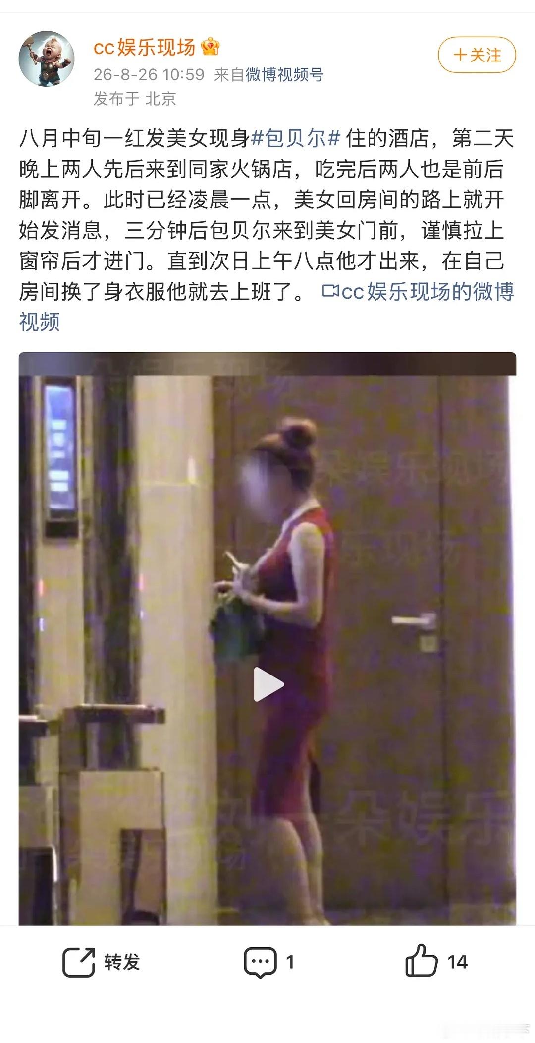 包文婧的天要塌了 ​​​