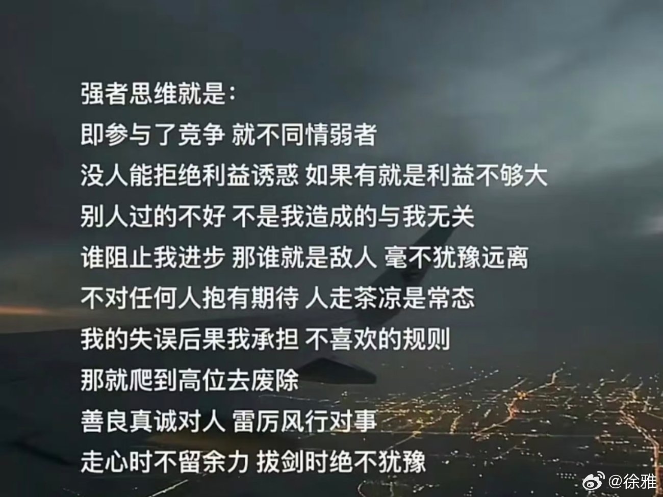 真正的强者思维，清醒且有锋芒！ 