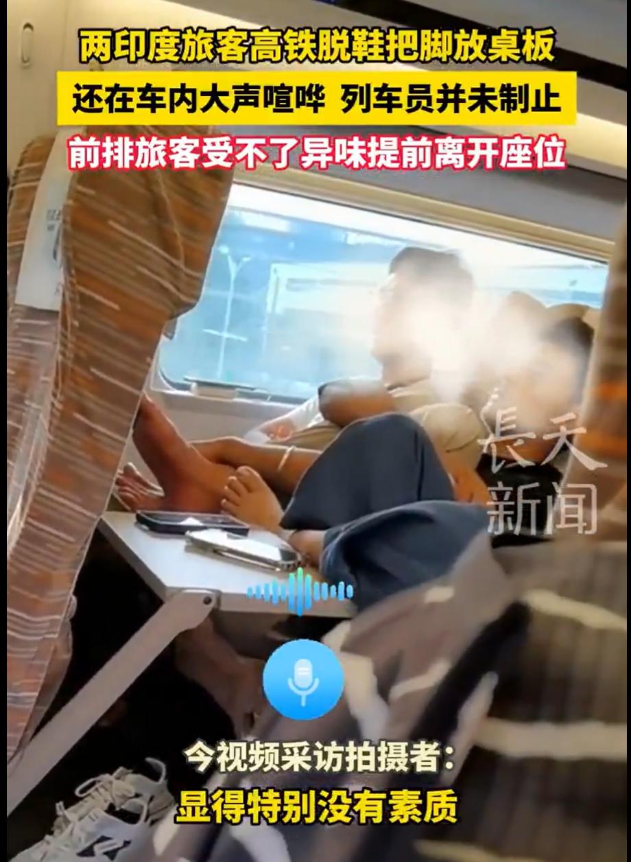 某个大使馆要犯众怒了，乱发签证，霍霍中国。
高铁上，印度人光脚放在桌板上，大声喧