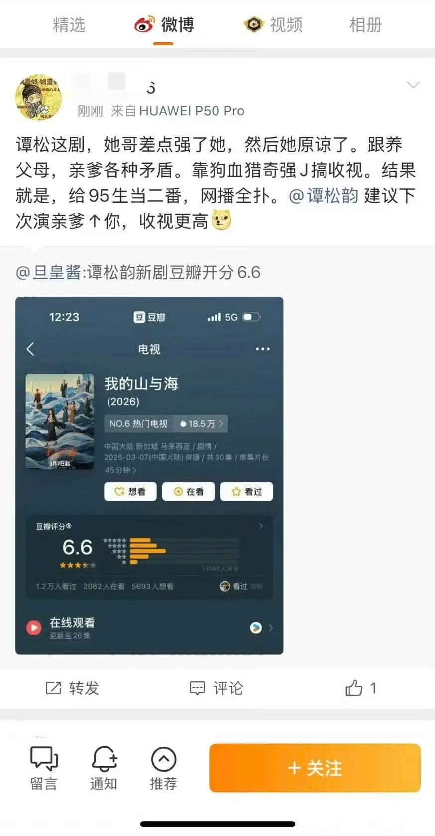 杨紫粉丝为什么要给我的山与海剧情造谣？谭松韵秒了🌲zmjj又嫉妒了 