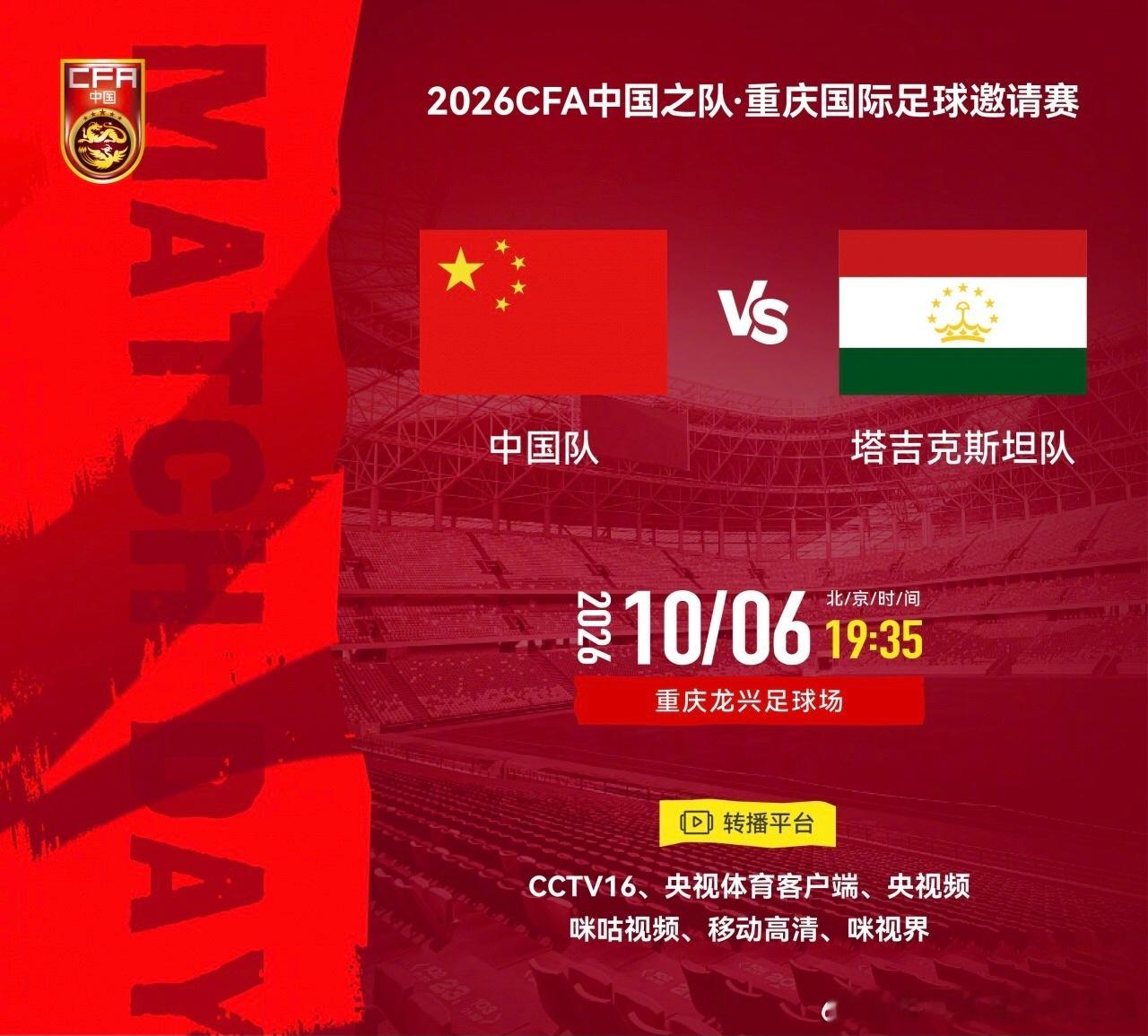 国足vs塔吉克斯坦首发：韦世豪、刘洋先发，布尼亚明、黄晟豪出战北京时间10月6日