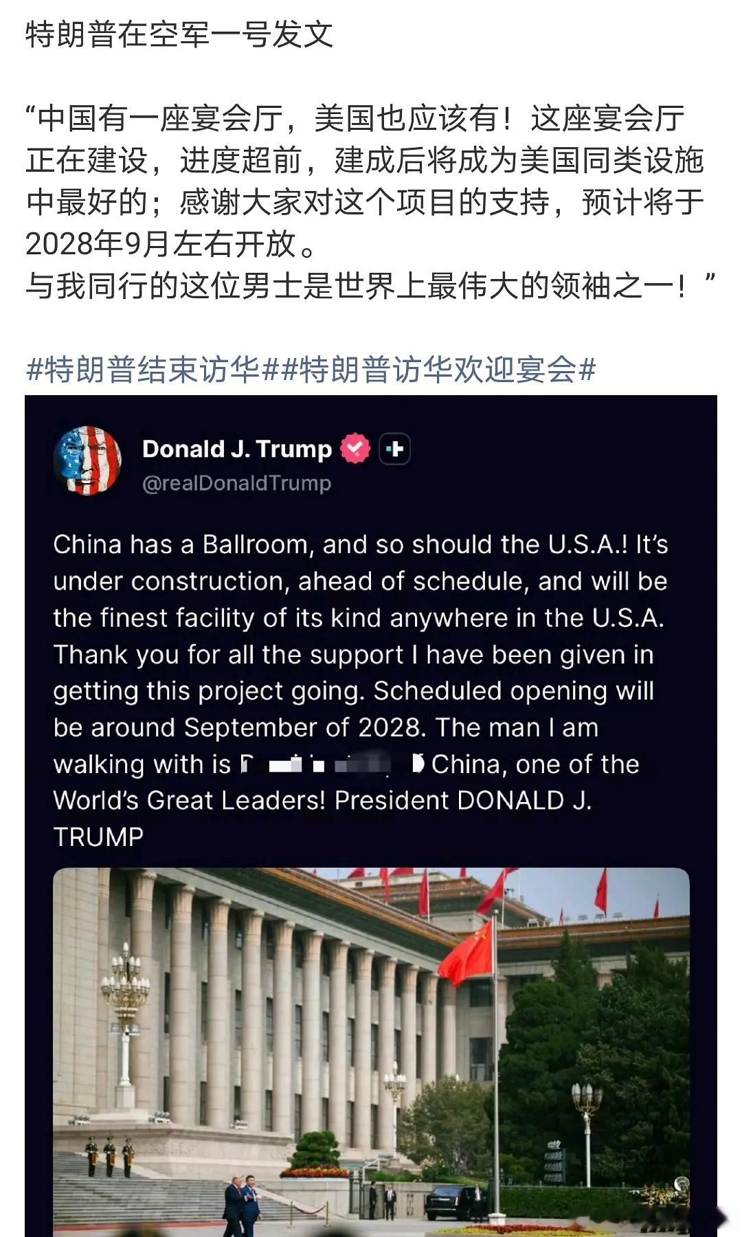特朗普飞机上发文，我要建个宴会厅，他家是开发房地产起家的。 