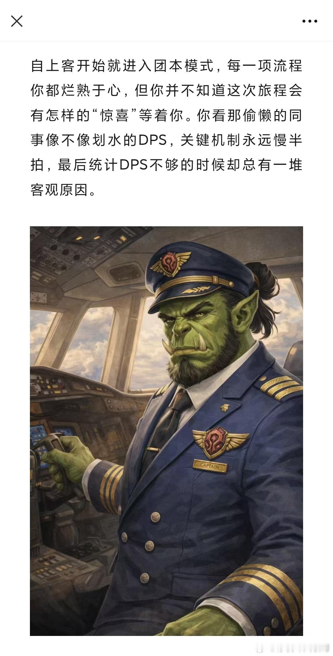 飞航班和打魔兽世界有啥区别 网页链接