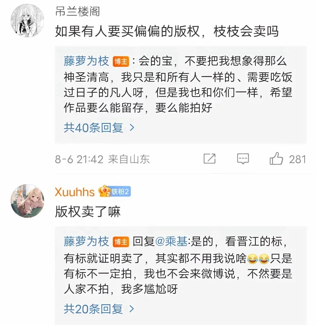 原来藤萝为枝早就说过偏偏宠爱的版权卖了，还科普了如何区分哪些ip是已经卖了。那不