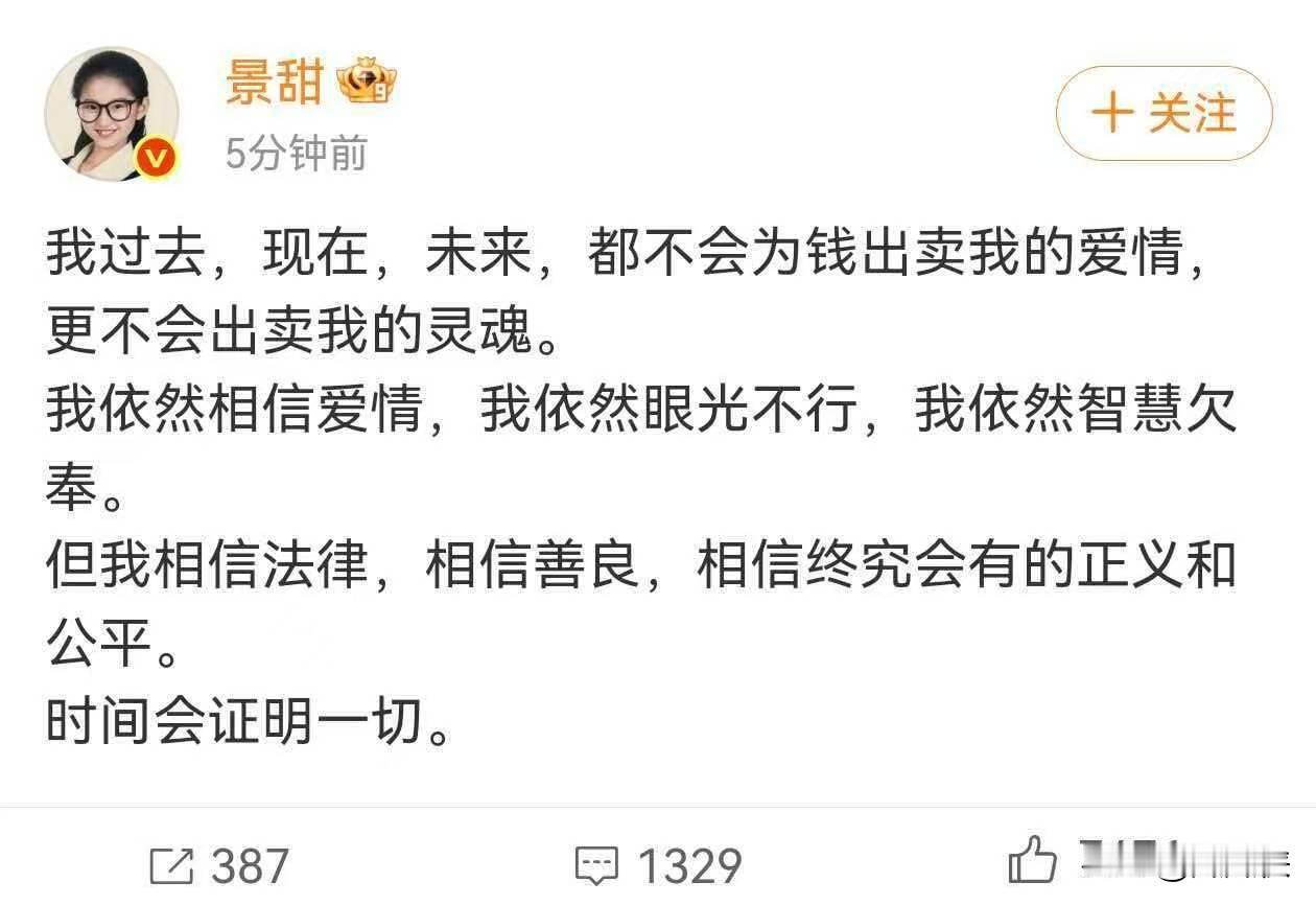 灵魂标价三千五百万？
景甜发了一条微博，说自己"过去、现在、未来，都不会为钱出卖