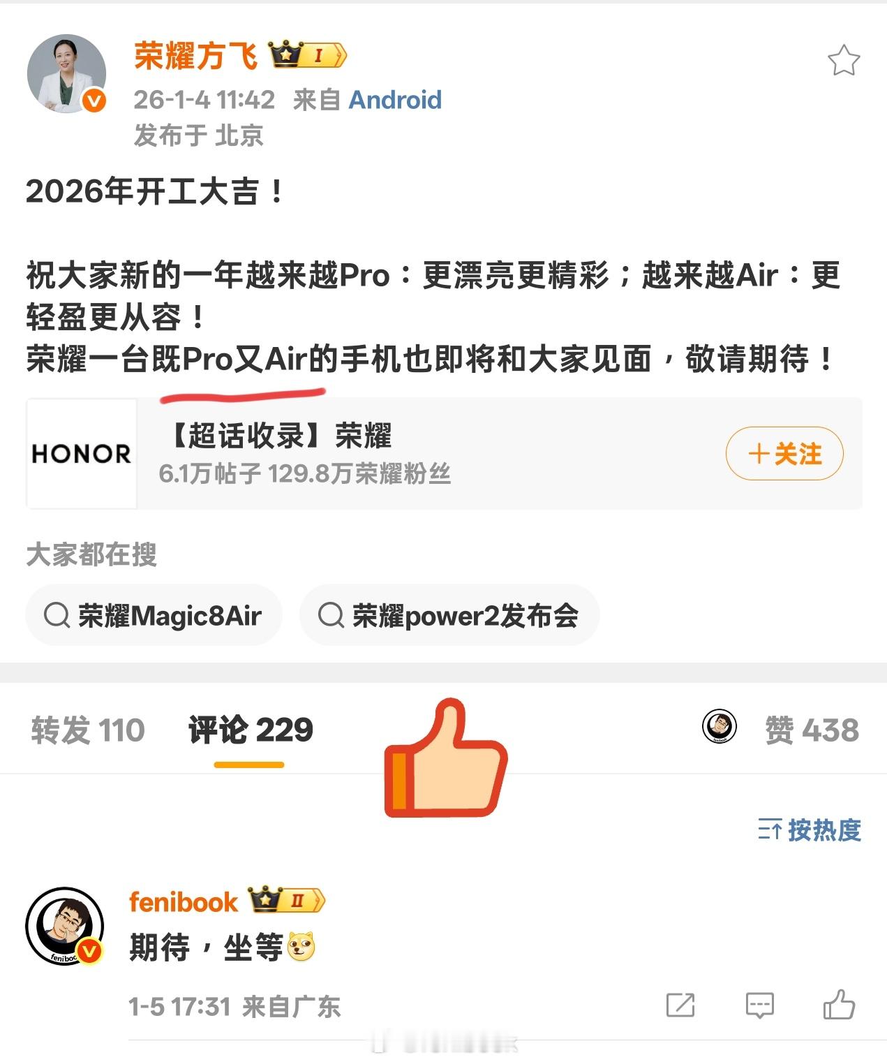 荣耀Magic 8 Pro Air要来了，既Pro又Air，本月见