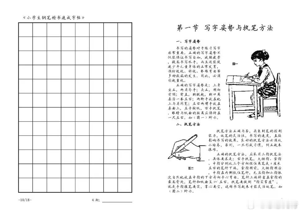 小学生钢笔楷书速成字帖 