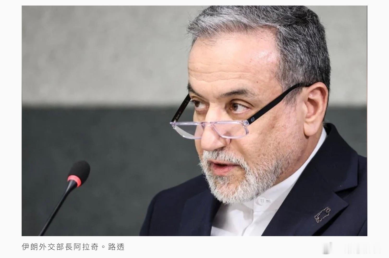 美国主持人：“我们的公民在你们的伊朗监狱里安全吗？” 伊朗外长阿拉克奇：“你们是