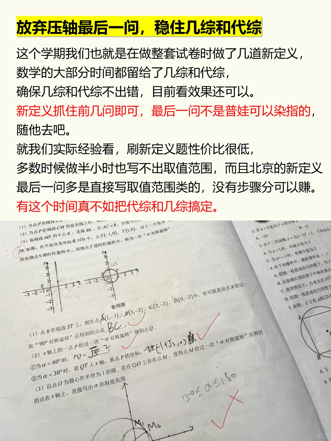重生之我在初三走出数学低谷👉独家分享❤️