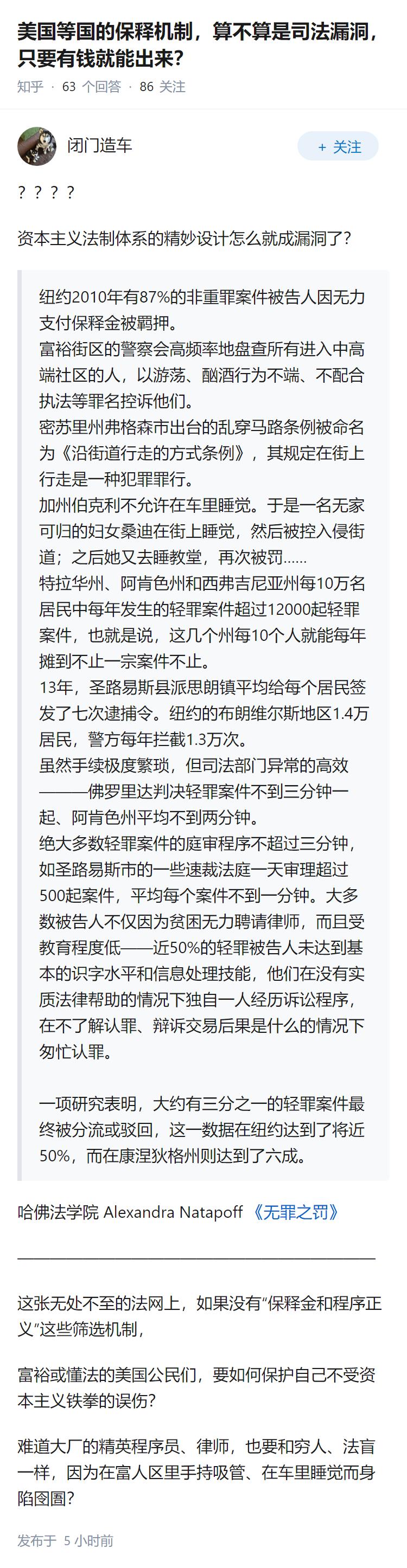 美国等国的保释机制，算不算是司法漏洞，只要有钱就能出来？