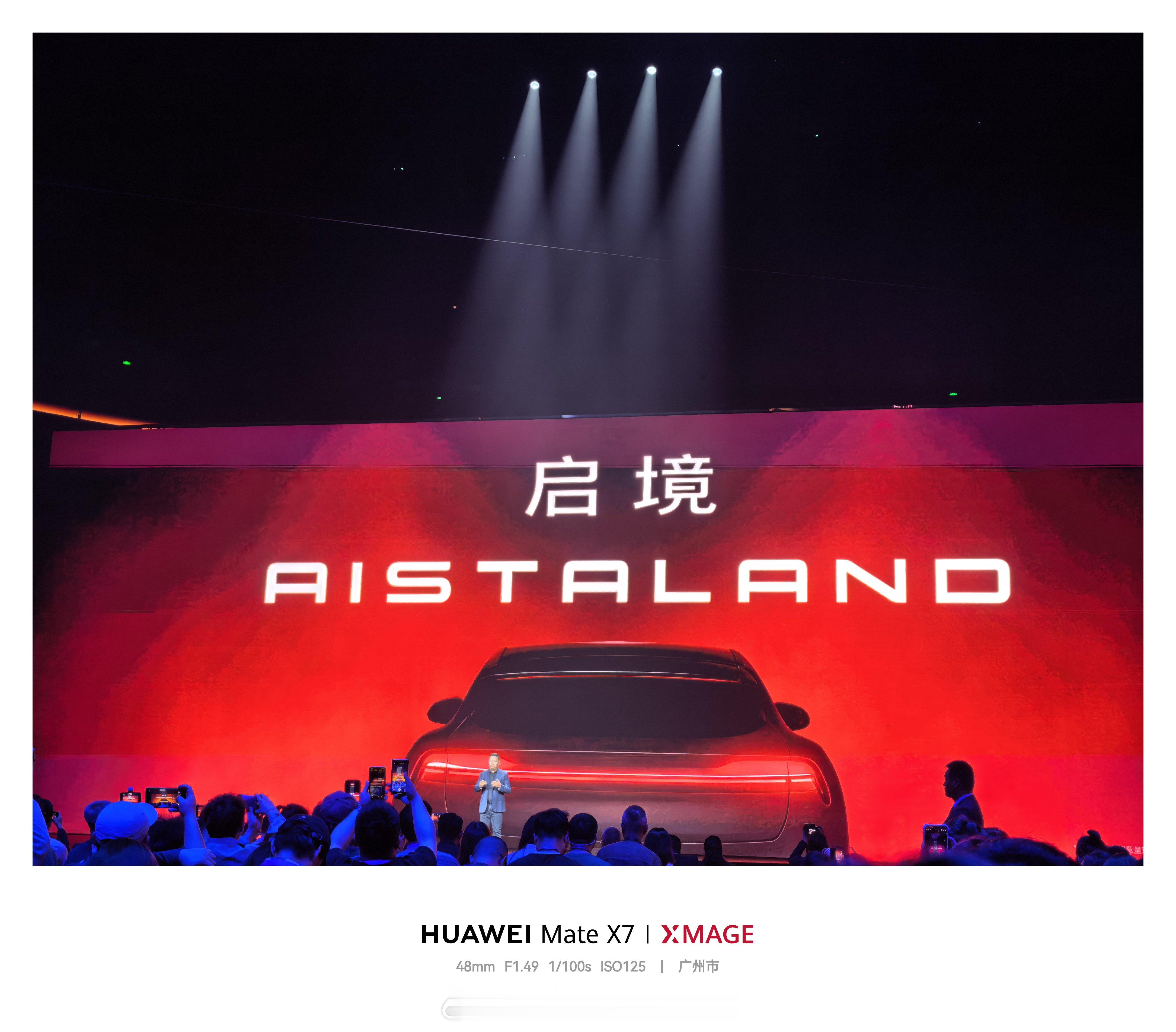 启境汽车英文名AISTLAND正式发布  今日，启境汽车品牌发布会暨GT7首秀 