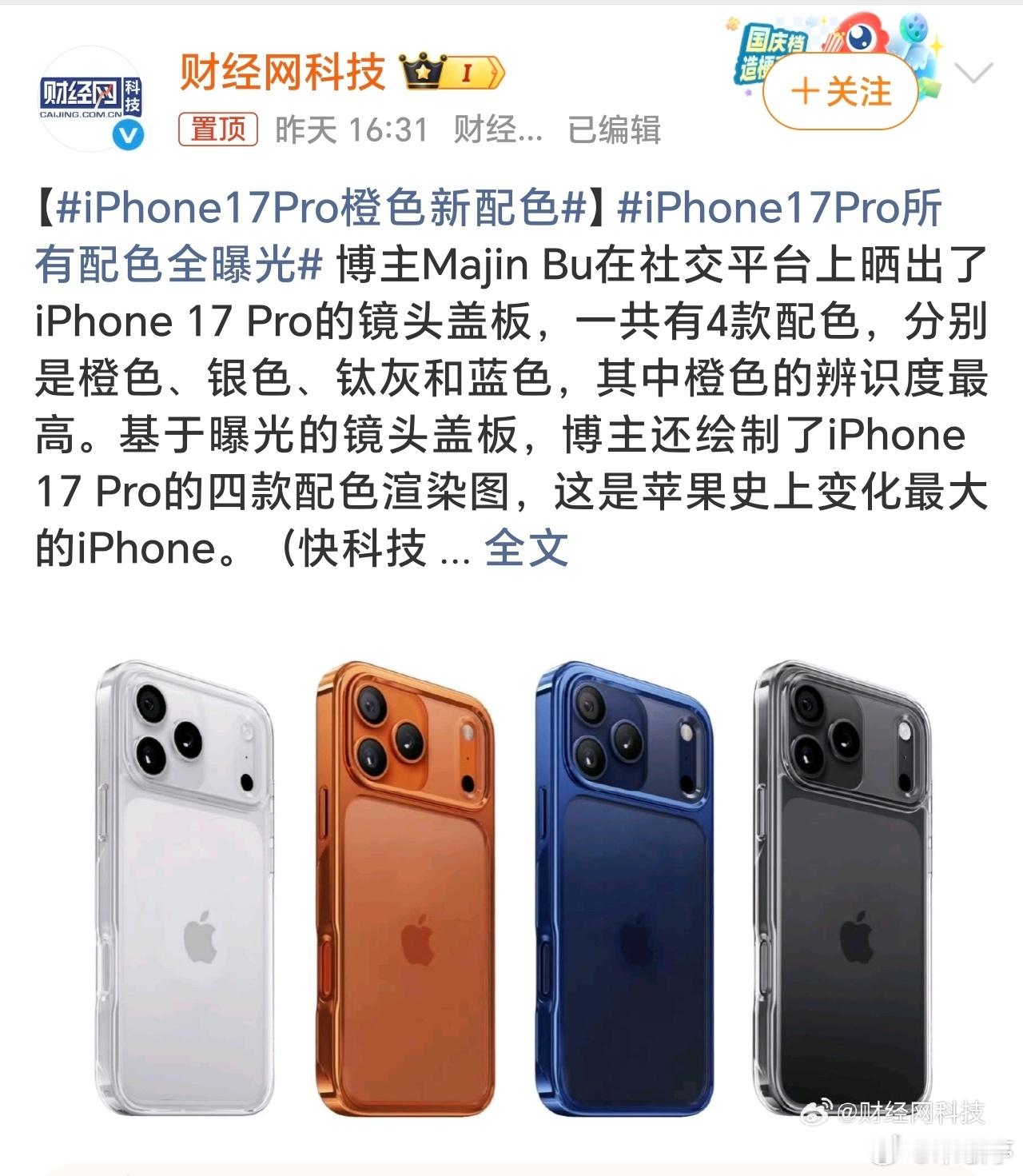 iPhone17Pro橙色新配色这是不是和往年炒作的铜色有点像？大家会因为新颜色