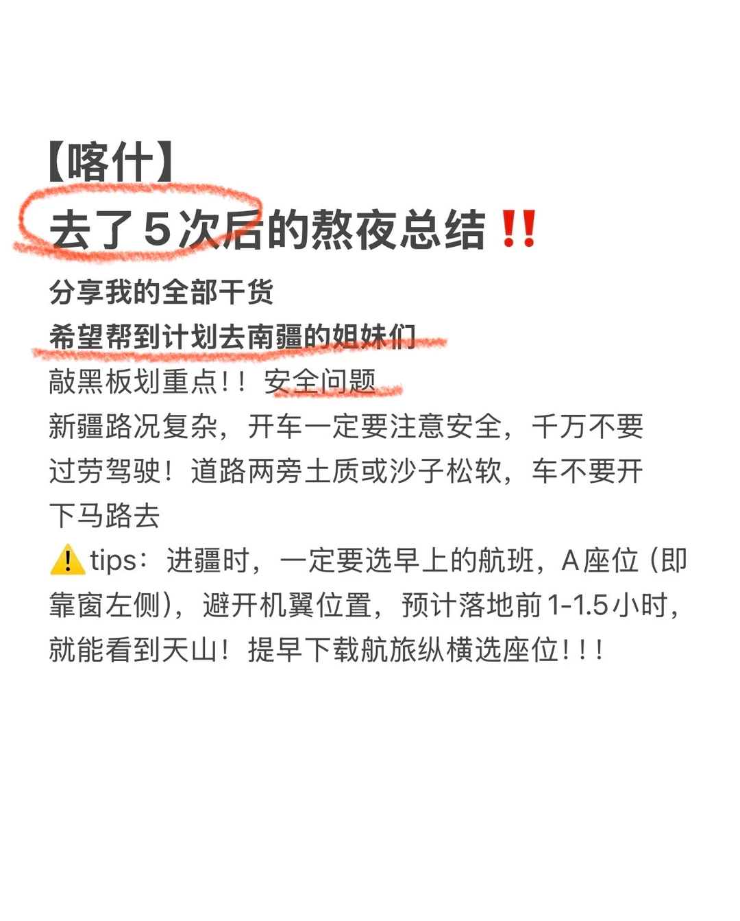 刚踩线回来！又到南疆杏花季