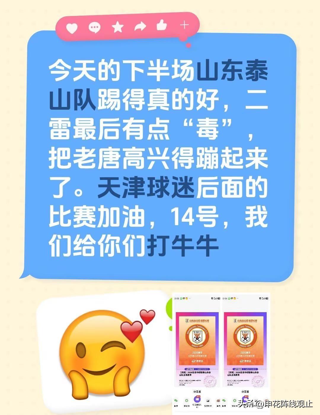 今天的下半场山东泰山队踢得真的好，二雷最后有点“毒”，把老唐高兴得蹦起来了。天津