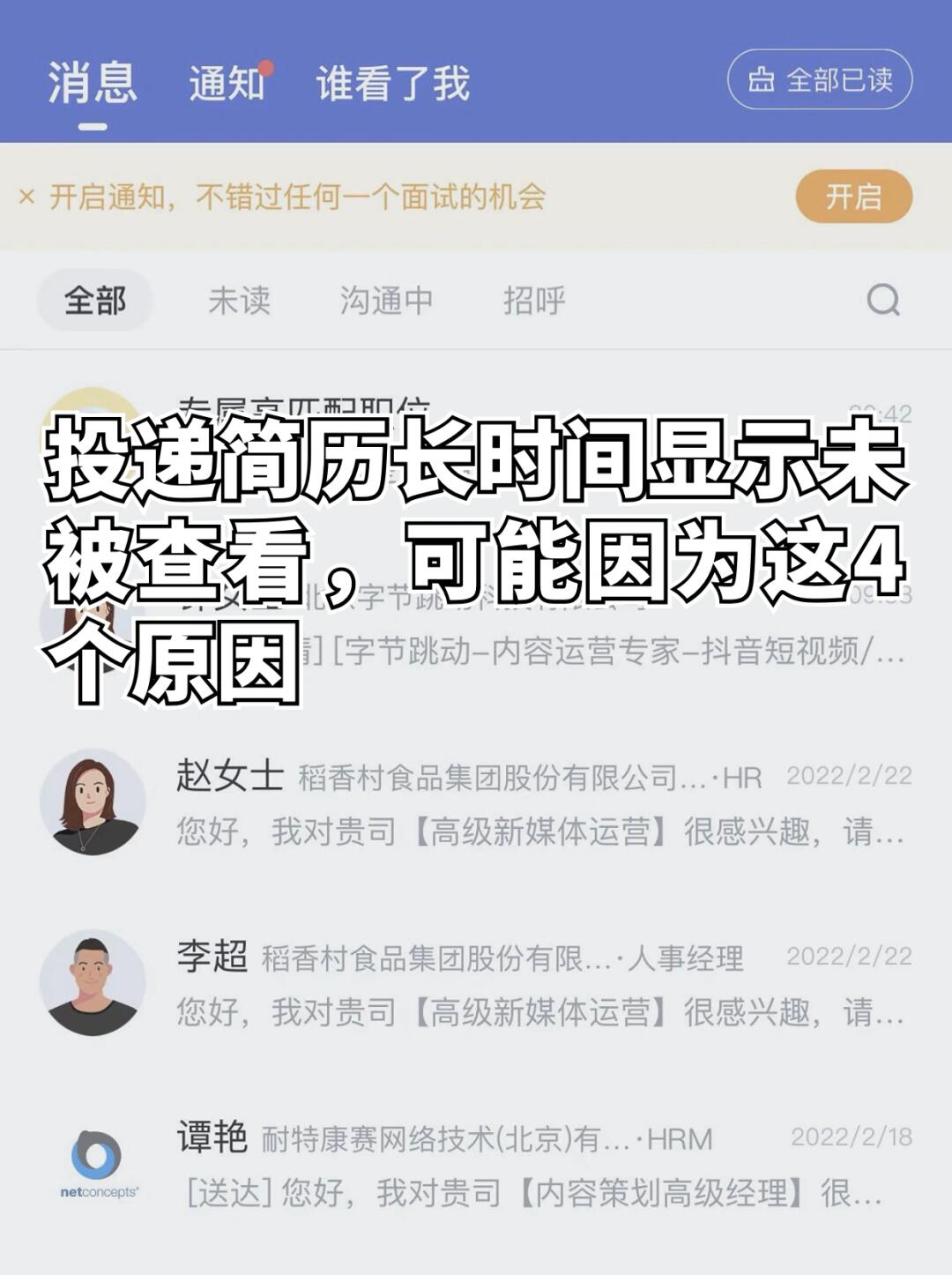 HR老不看/不回你的简历，可能因为这个原因❗️