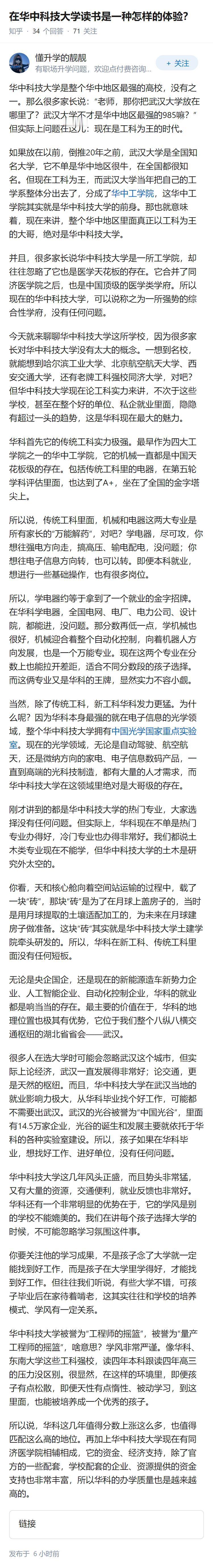 在华中科技大学读书是一种怎样的体验？