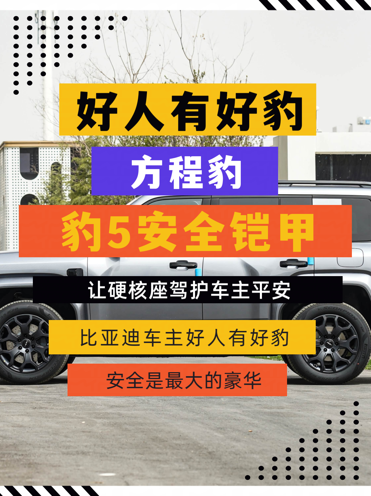 洪水“豹”勇：豹5“安全铠甲”上线，硬核座驾护平安近日，河北保定阜平县被特大暴雨