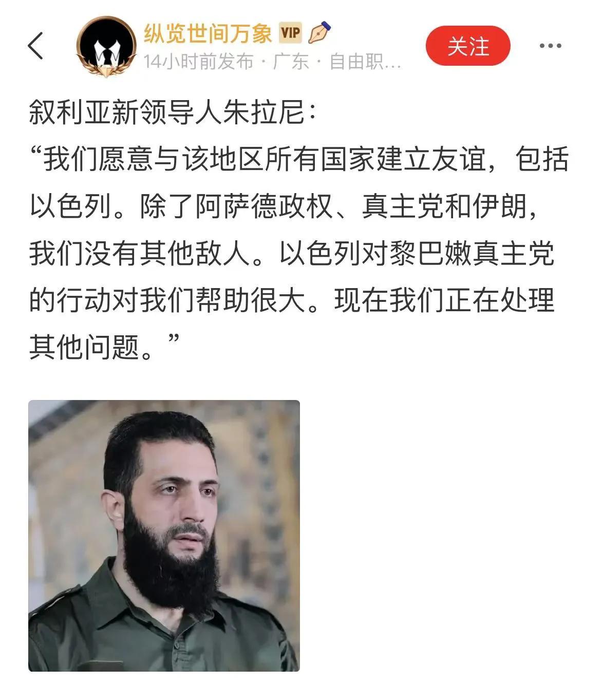 叙利亚新领导人认可以色列，伊朗和真主党头大了！